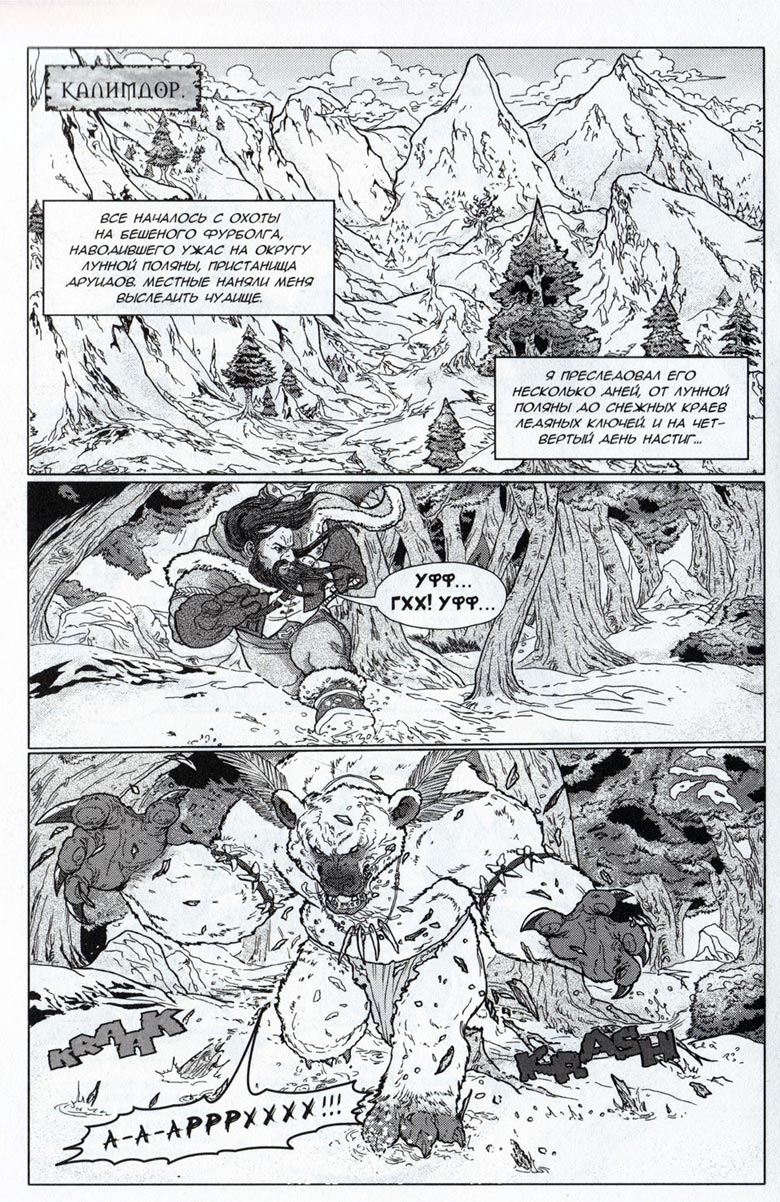 Иллюстрация к книге — Легенды Warcraft Выпуск 3 [128.jpg]