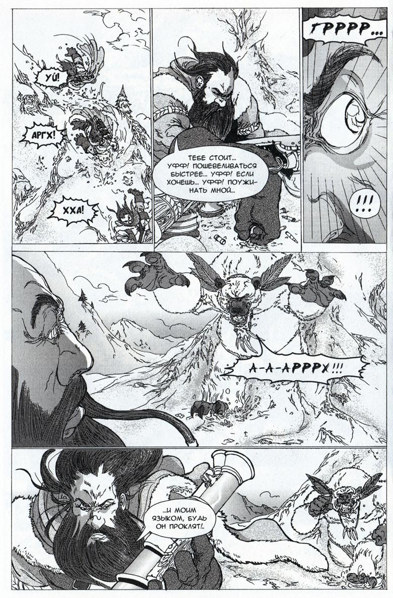 Иллюстрация к книге — Легенды Warcraft Выпуск 3 [130.jpg]
