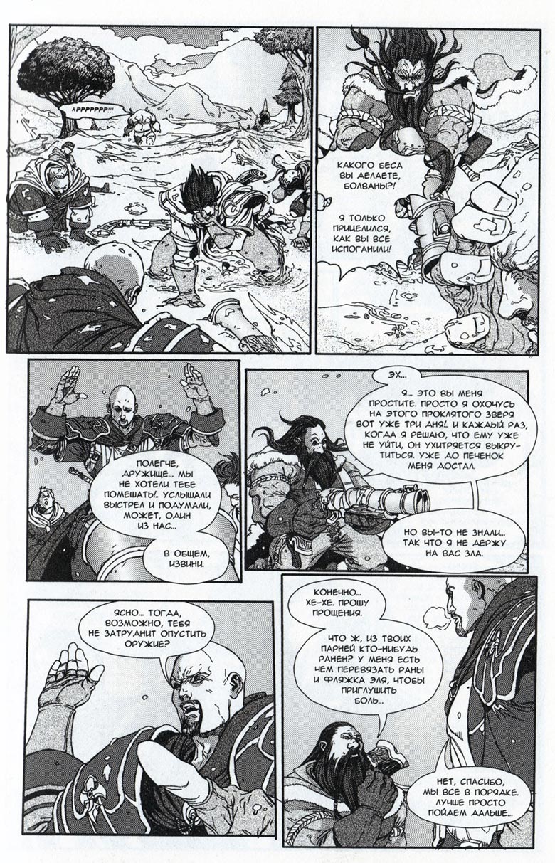 Иллюстрация к книге — Легенды Warcraft Выпуск 3 [135.jpg]