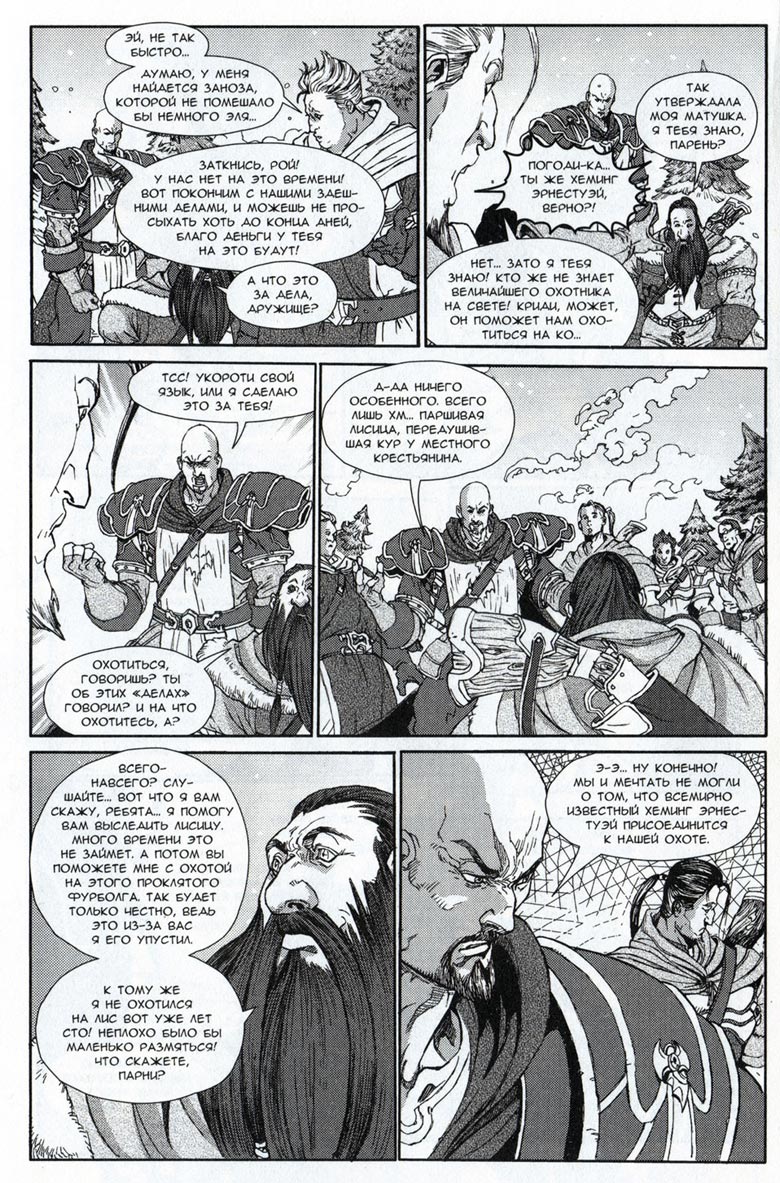 Иллюстрация к книге — Легенды Warcraft Выпуск 3 [136.jpg]