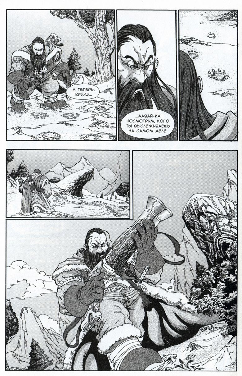 Иллюстрация к книге — Легенды Warcraft Выпуск 3 [138.jpg]