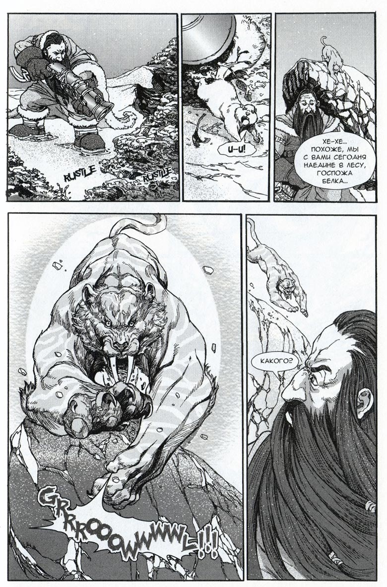 Иллюстрация к книге — Легенды Warcraft Выпуск 3 [139.jpg]