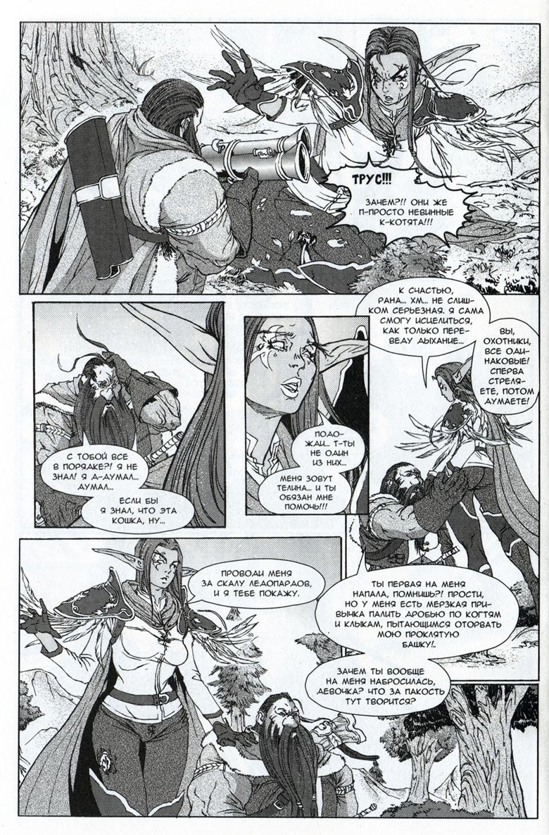 Иллюстрация к книге — Легенды Warcraft Выпуск 3 [142.jpg]