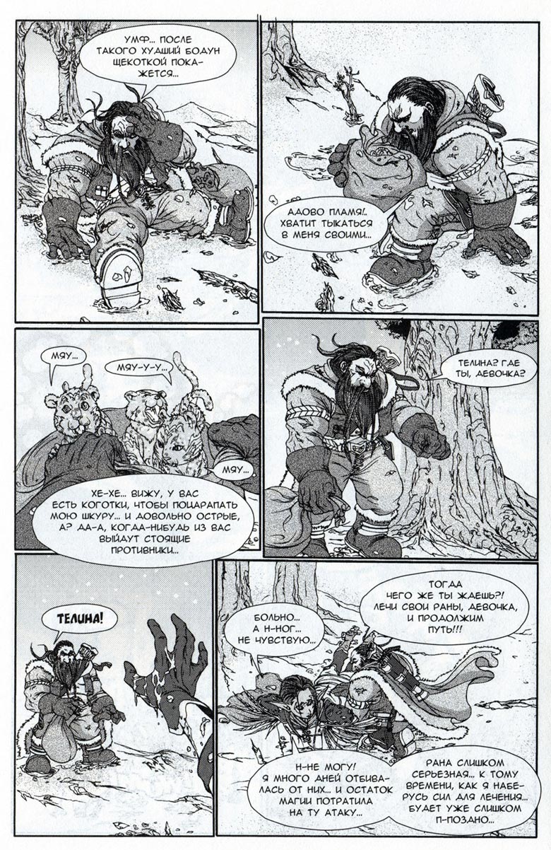 Иллюстрация к книге — Легенды Warcraft Выпуск 3 [148.jpg]