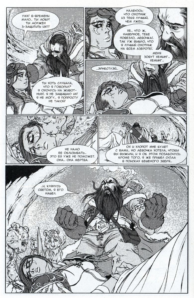 Иллюстрация к книге — Легенды Warcraft Выпуск 3 [152.jpg]