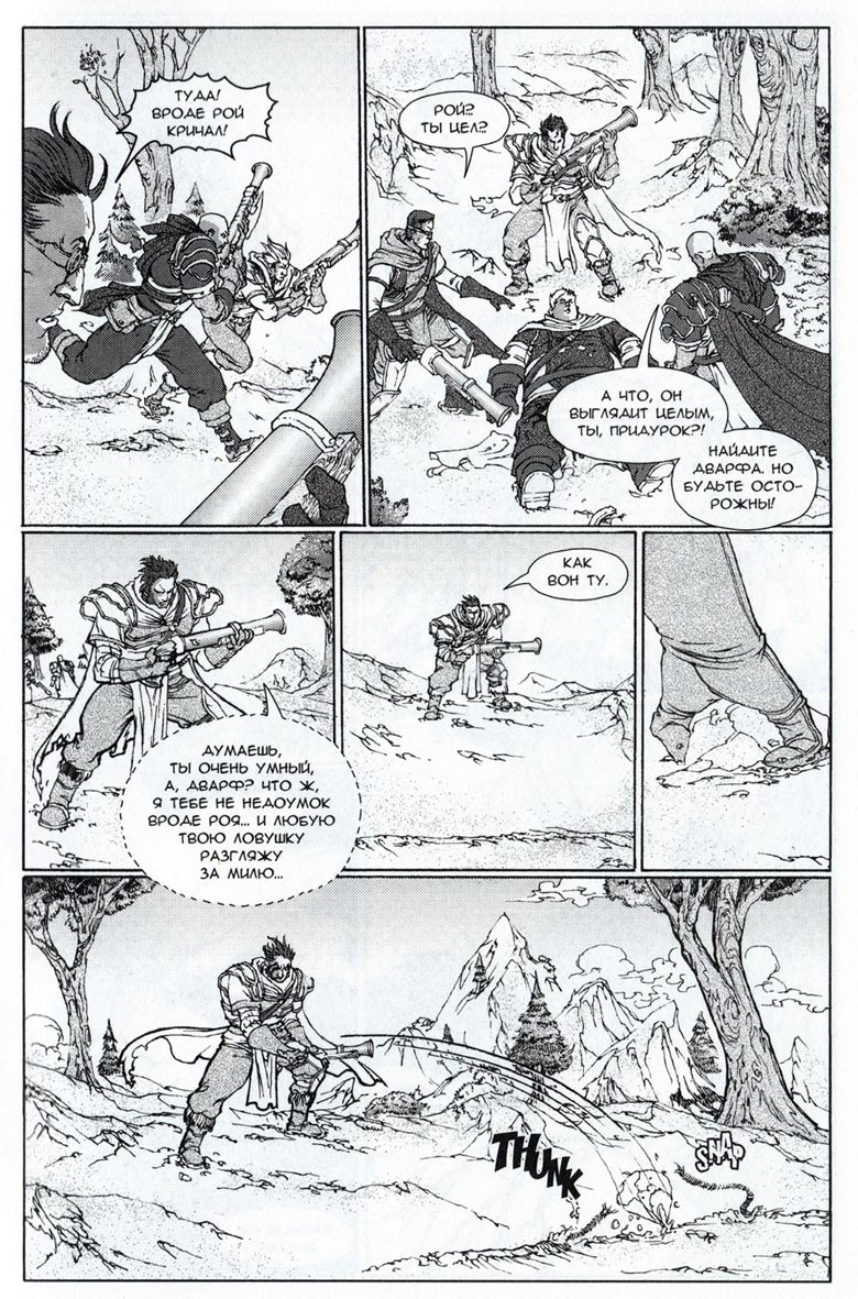 Иллюстрация к книге — Легенды Warcraft Выпуск 3 [155.jpg]