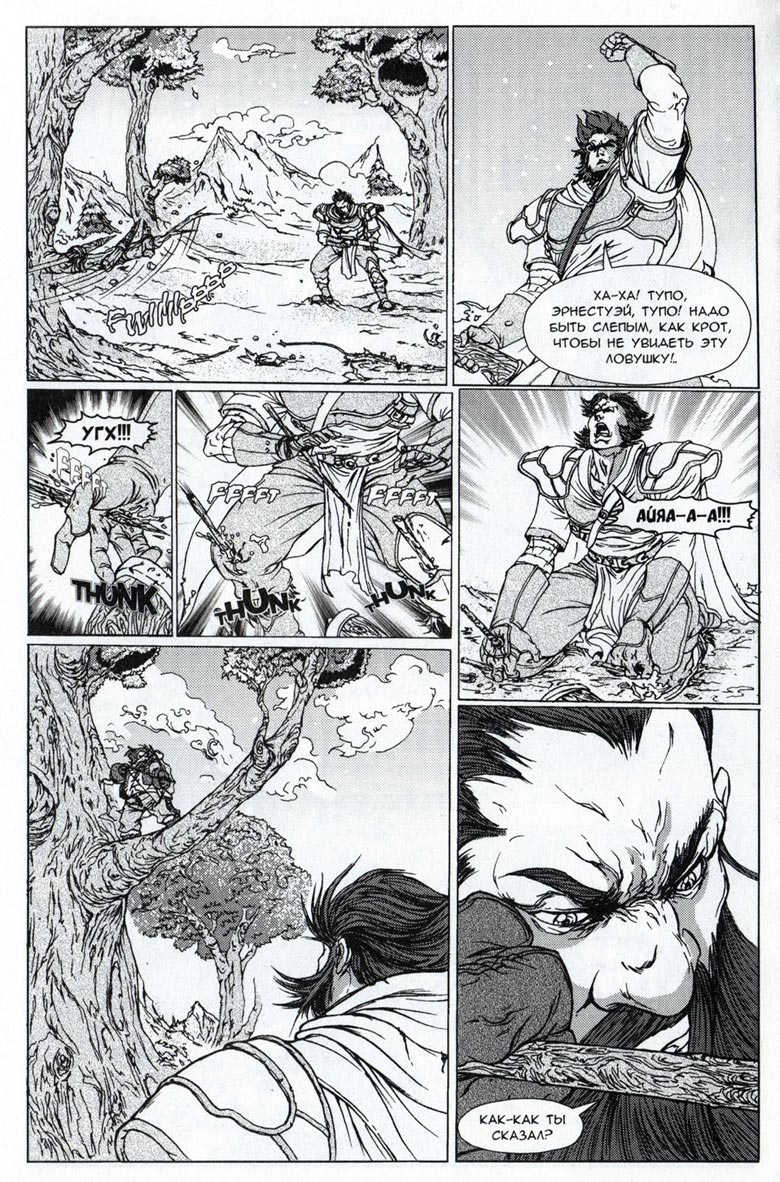 Иллюстрация к книге — Легенды Warcraft Выпуск 3 [156.jpg]