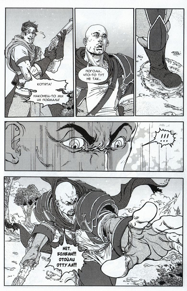 Иллюстрация к книге — Легенды Warcraft Выпуск 3 [158.jpg]