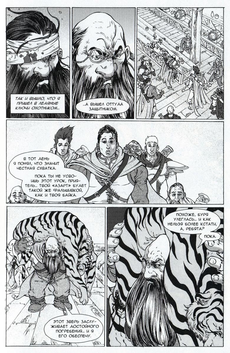 Иллюстрация к книге — Легенды Warcraft Выпуск 3 [163.jpg]