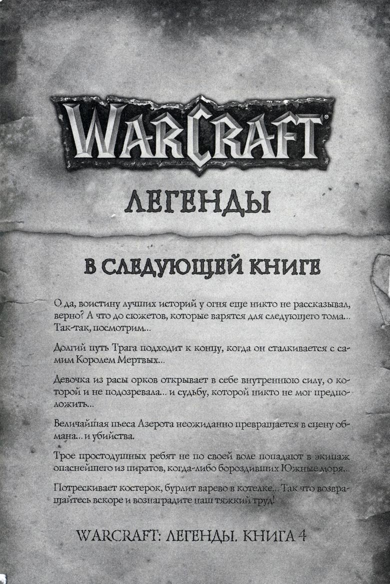 Иллюстрация к книге — Легенды Warcraft Выпуск 3 [169.jpg]