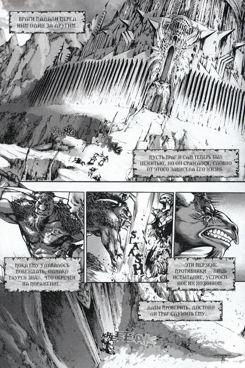 Иллюстрация к книге — Легенды Warcraft Выпуск 4 [008.jpg]