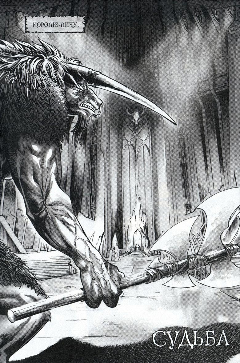 Иллюстрация к книге — Легенды Warcraft Выпуск 4 [009.jpg]