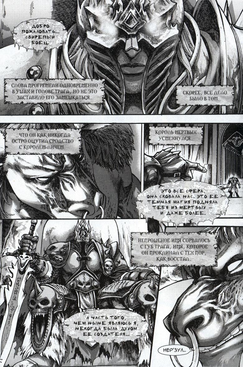Иллюстрация к книге — Легенды Warcraft Выпуск 4 [010.jpg]