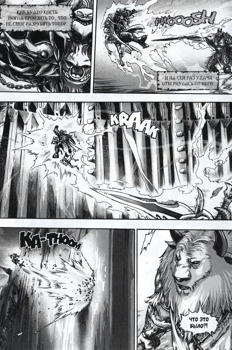 Иллюстрация к книге — Легенды Warcraft Выпуск 4 [022.jpg]