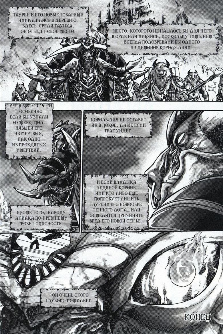 Иллюстрация к книге — Легенды Warcraft Выпуск 4 [027.jpg]