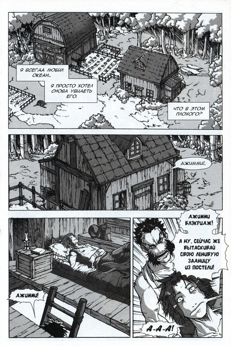 Иллюстрация к книге — Легенды Warcraft Выпуск 4 [029.jpg]