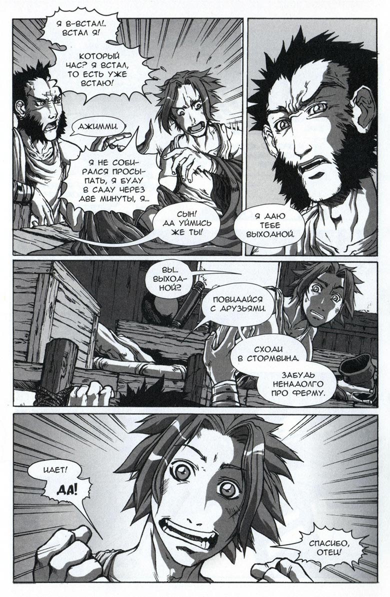 Иллюстрация к книге — Легенды Warcraft Выпуск 4 [030.jpg]