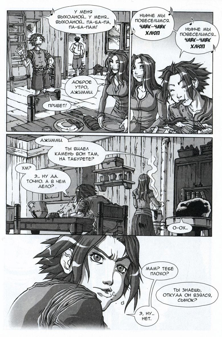 Иллюстрация к книге — Легенды Warcraft Выпуск 4 [031.jpg]