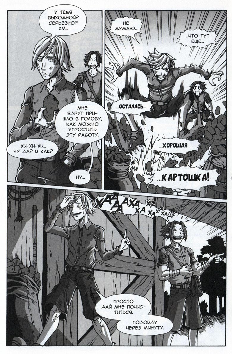 Иллюстрация к книге — Легенды Warcraft Выпуск 4 [034.jpg]