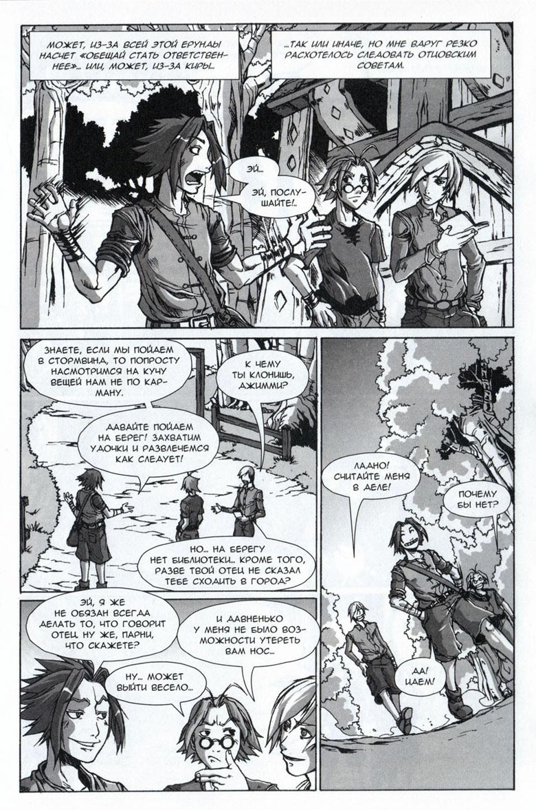 Иллюстрация к книге — Легенды Warcraft Выпуск 4 [038.jpg]