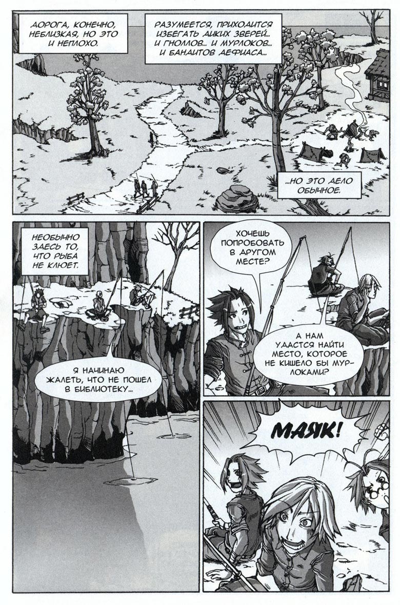 Иллюстрация к книге — Легенды Warcraft Выпуск 4 [039.jpg]