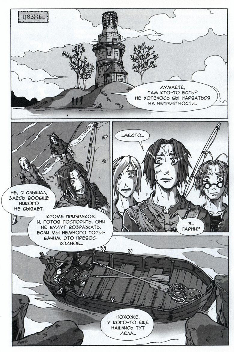 Иллюстрация к книге — Легенды Warcraft Выпуск 4 [040.jpg]