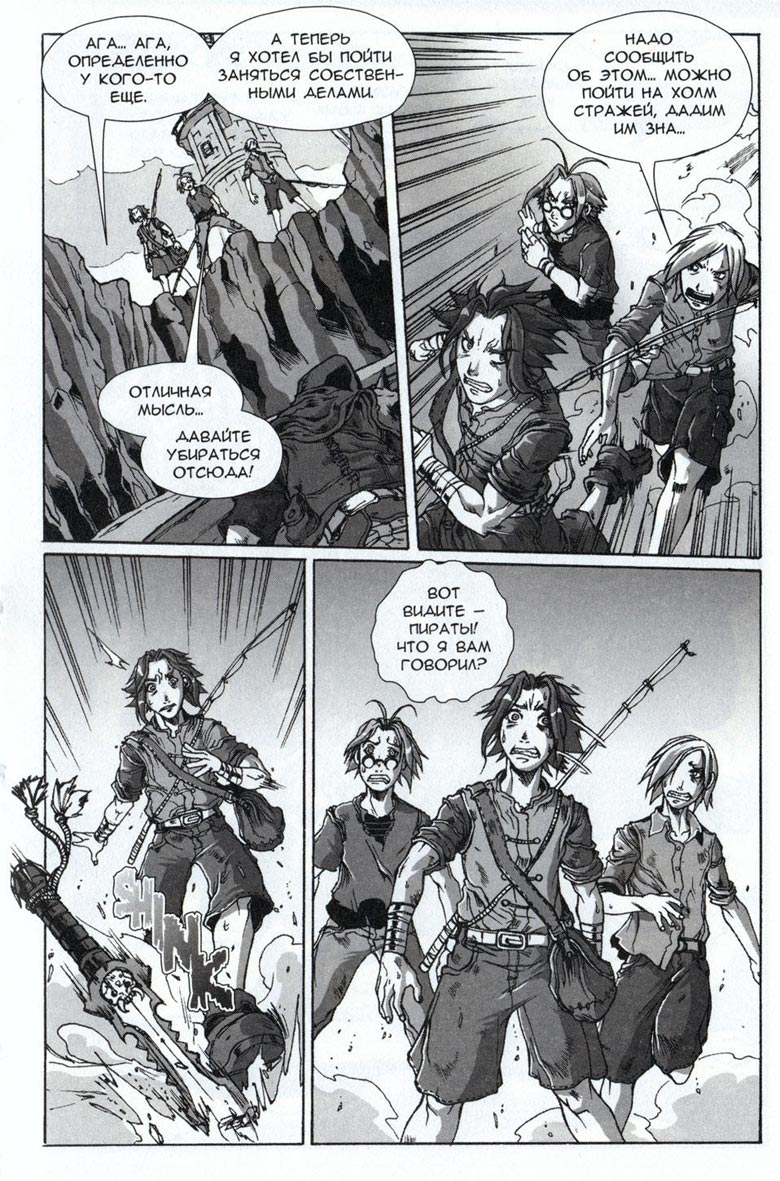 Иллюстрация к книге — Легенды Warcraft Выпуск 4 [041.jpg]