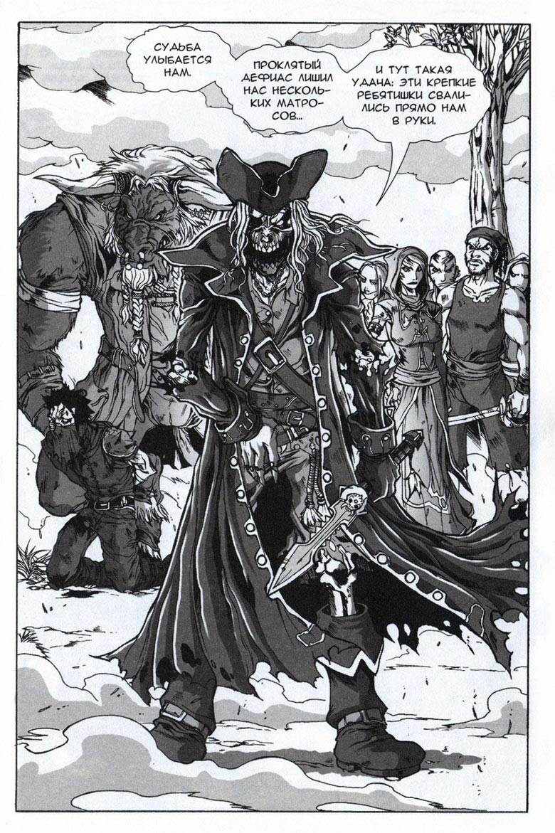 Иллюстрация к книге — Легенды Warcraft Выпуск 4 [042.jpg]