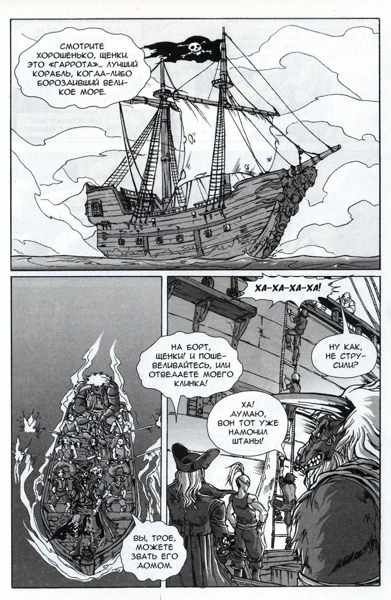 Иллюстрация к книге — Легенды Warcraft Выпуск 4 [044.jpg]