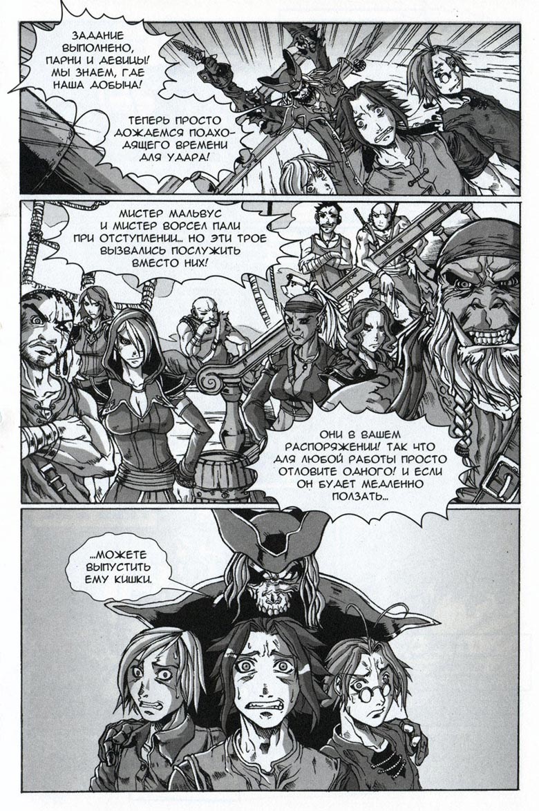 Иллюстрация к книге — Легенды Warcraft Выпуск 4 [045.jpg]