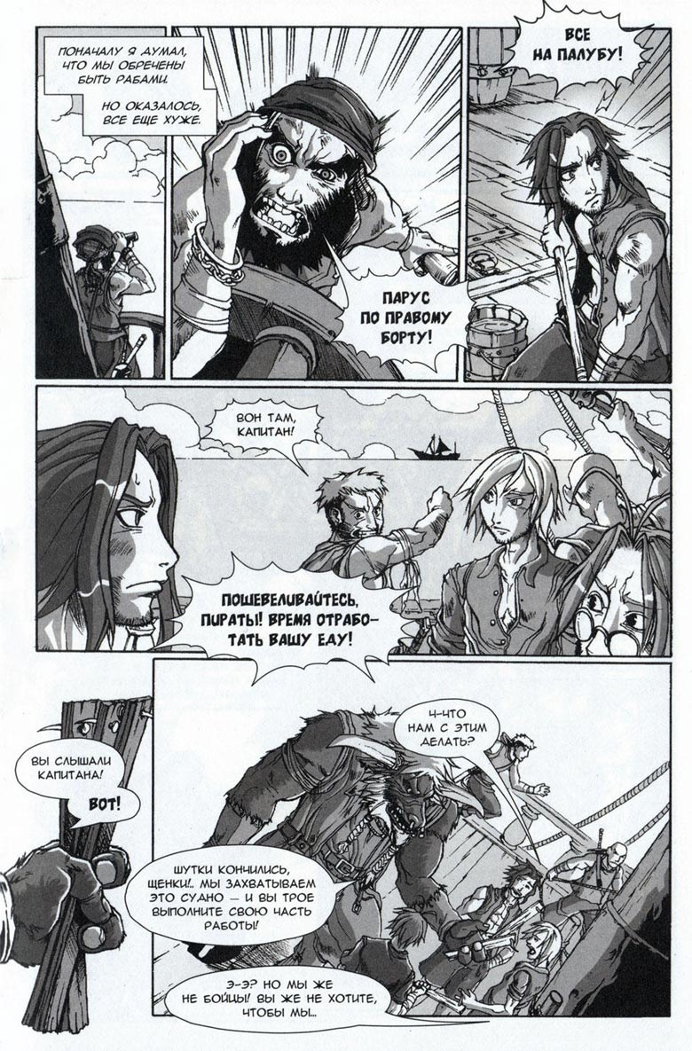 Иллюстрация к книге — Легенды Warcraft Выпуск 4 [047.jpg]