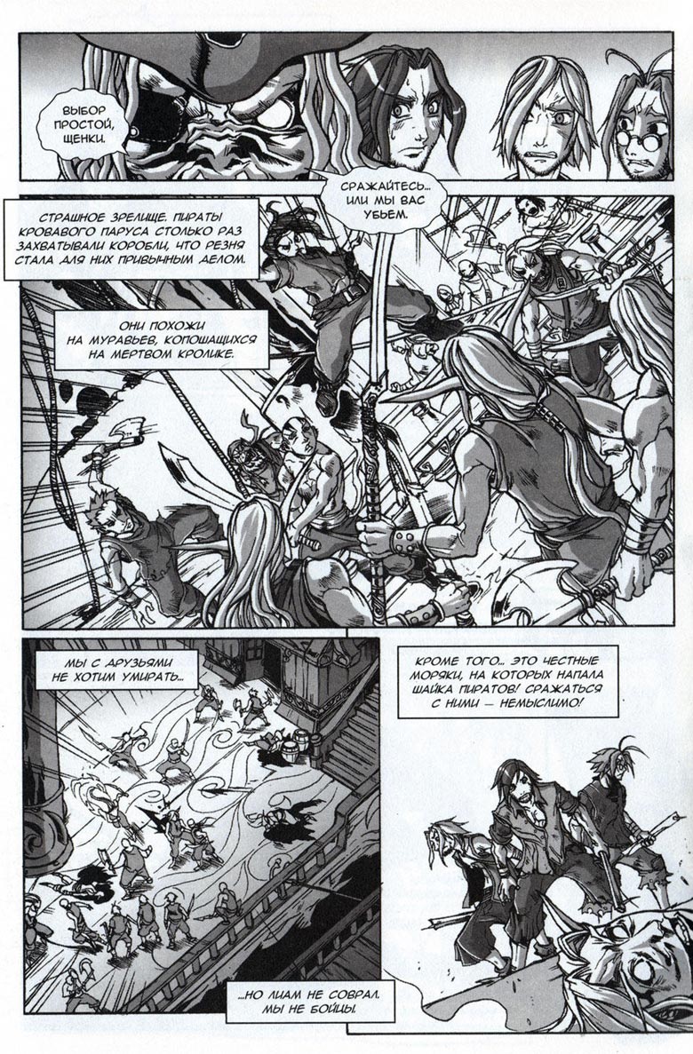 Иллюстрация к книге — Легенды Warcraft Выпуск 4 [048.jpg]