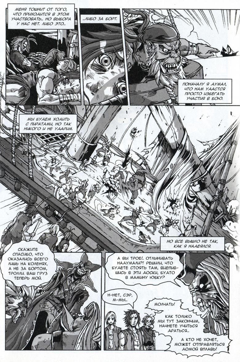 Иллюстрация к книге — Легенды Warcraft Выпуск 4 [051.jpg]