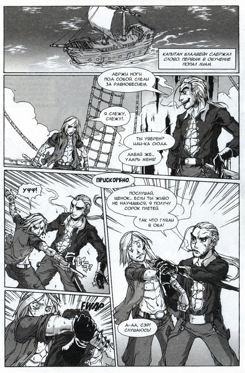 Иллюстрация к книге — Легенды Warcraft Выпуск 4 [052.jpg]