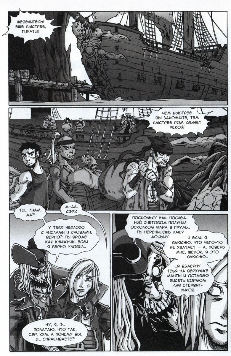 Иллюстрация к книге — Легенды Warcraft Выпуск 4 [058.jpg]