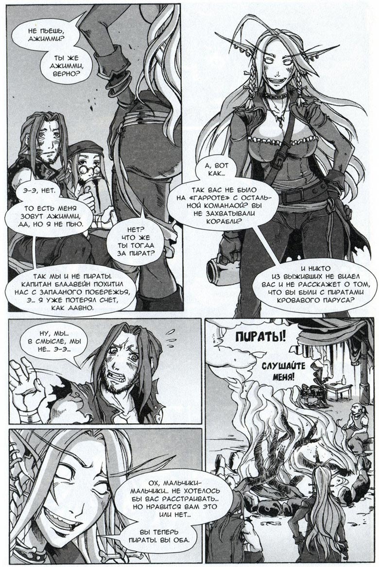 Иллюстрация к книге — Легенды Warcraft Выпуск 4 [061.jpg]