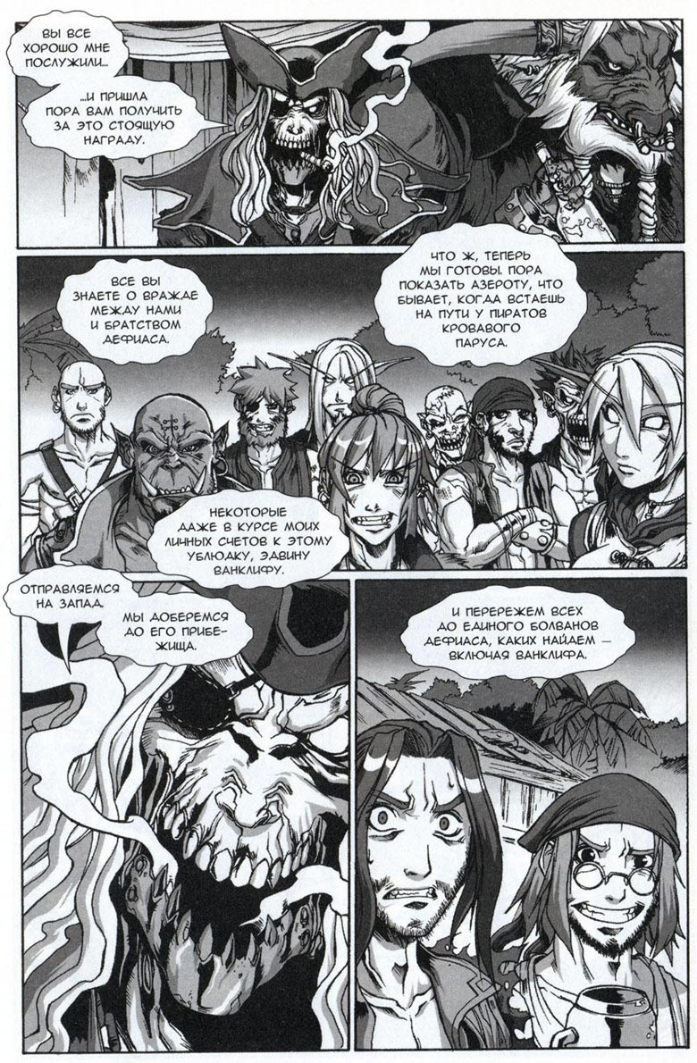 Иллюстрация к книге — Легенды Warcraft Выпуск 4 [062.jpg]