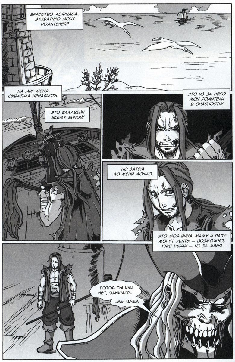 Иллюстрация к книге — Легенды Warcraft Выпуск 4 [066.jpg]