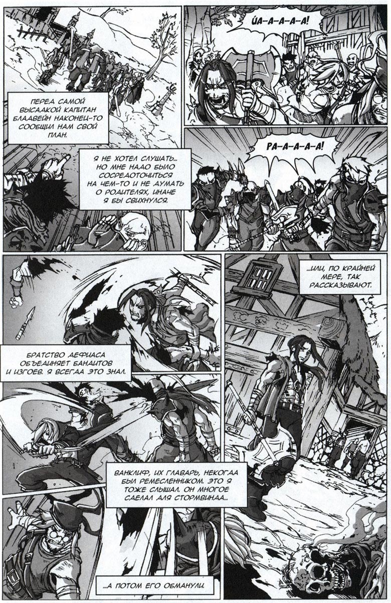 Иллюстрация к книге — Легенды Warcraft Выпуск 4 [067.jpg]