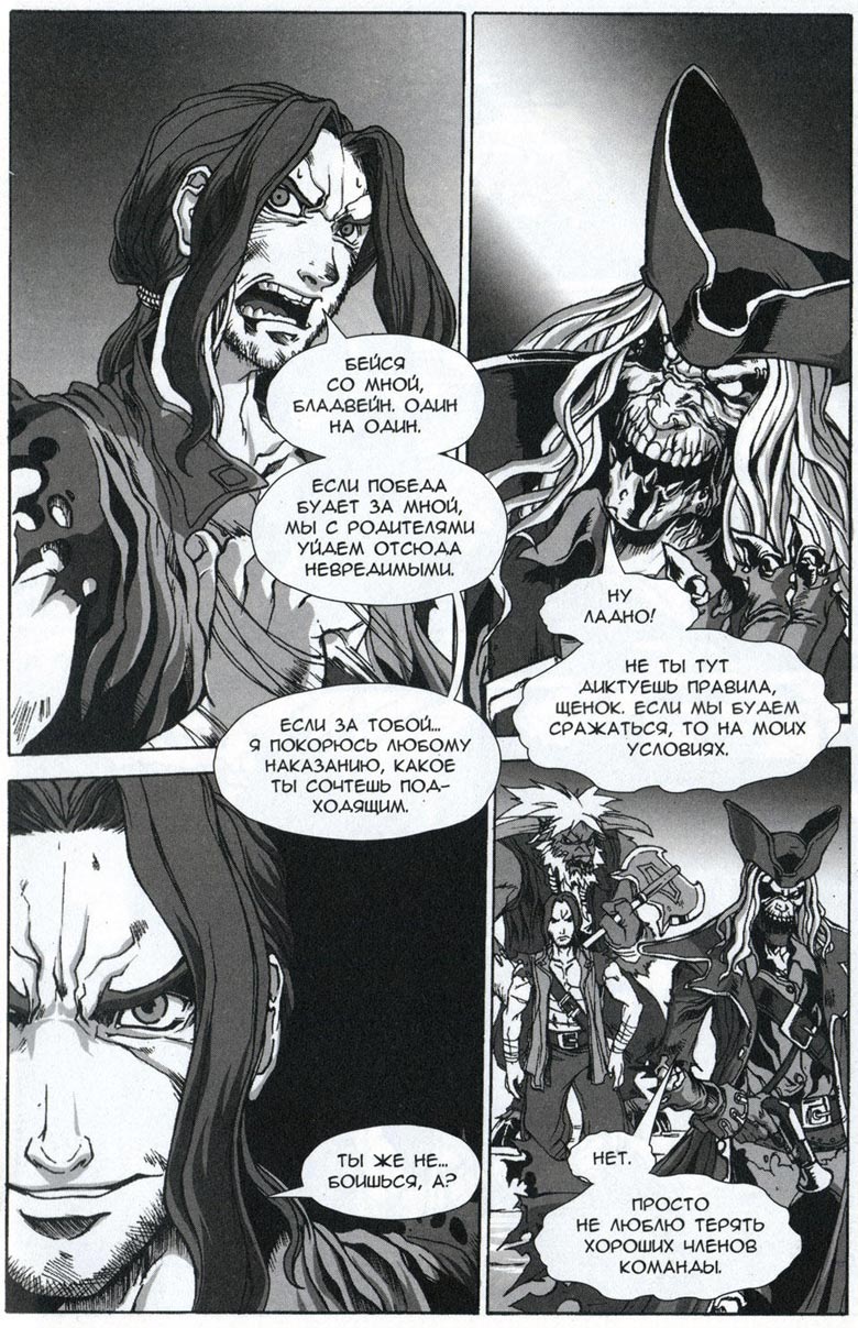 Иллюстрация к книге — Легенды Warcraft Выпуск 4 [079.jpg]