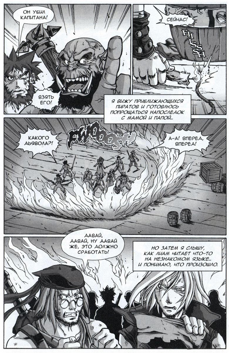 Иллюстрация к книге — Легенды Warcraft Выпуск 4 [085.jpg]