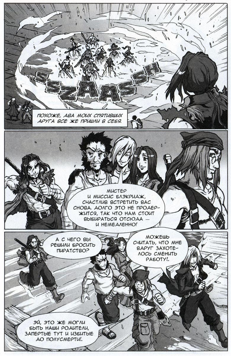 Иллюстрация к книге — Легенды Warcraft Выпуск 4 [086.jpg]