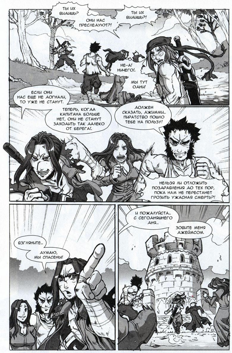 Иллюстрация к книге — Легенды Warcraft Выпуск 4 [087.jpg]