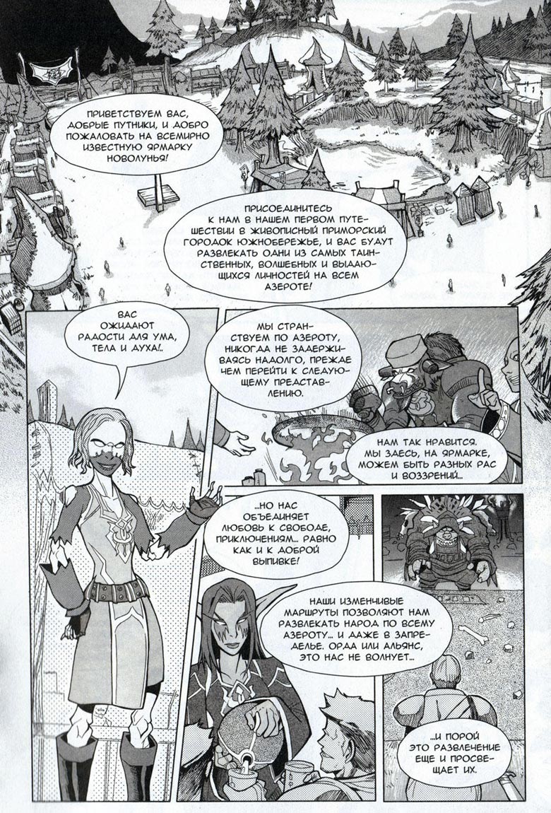 Иллюстрация к книге — Легенды Warcraft Выпуск 4 [091.jpg]