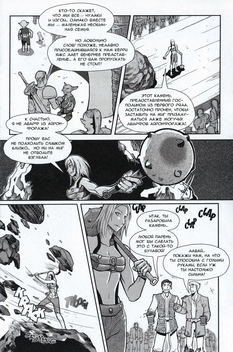 Иллюстрация к книге — Легенды Warcraft Выпуск 4 [092.jpg]