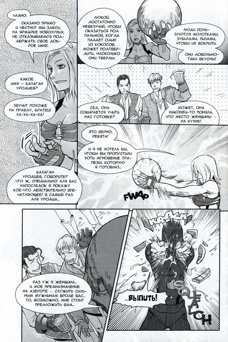 Иллюстрация к книге — Легенды Warcraft Выпуск 4 [093.jpg]