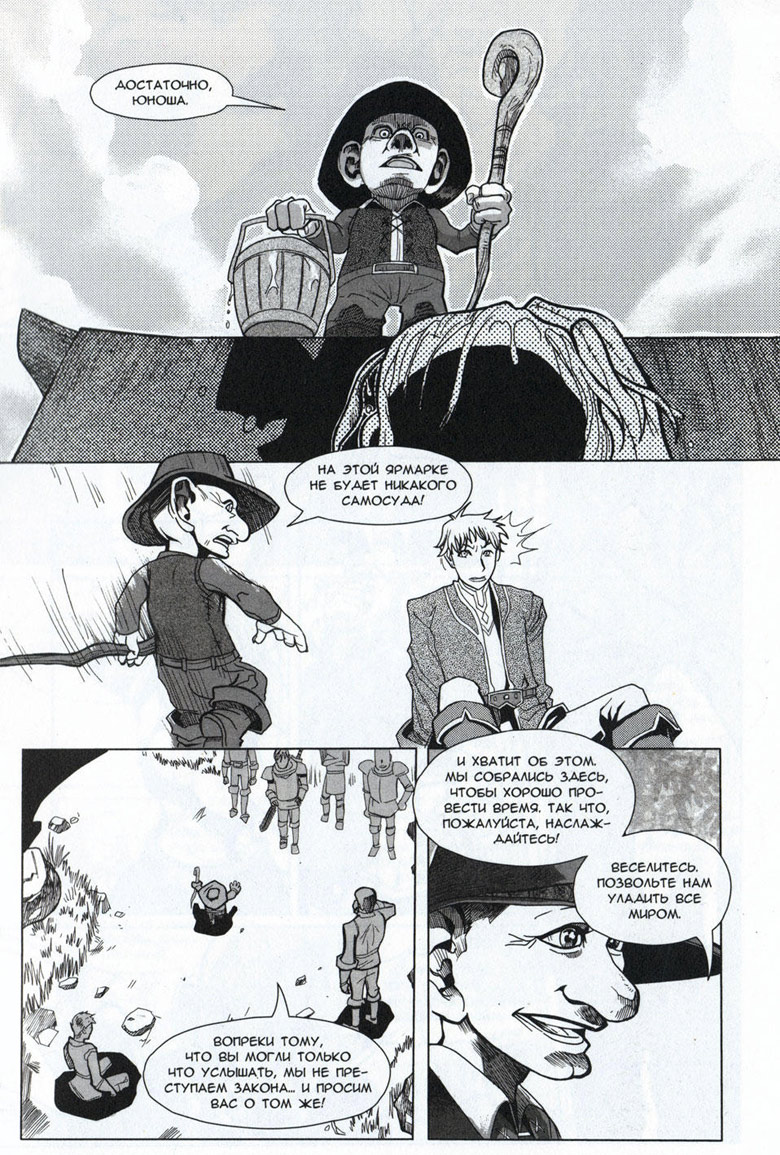 Иллюстрация к книге — Легенды Warcraft Выпуск 4 [097.jpg]