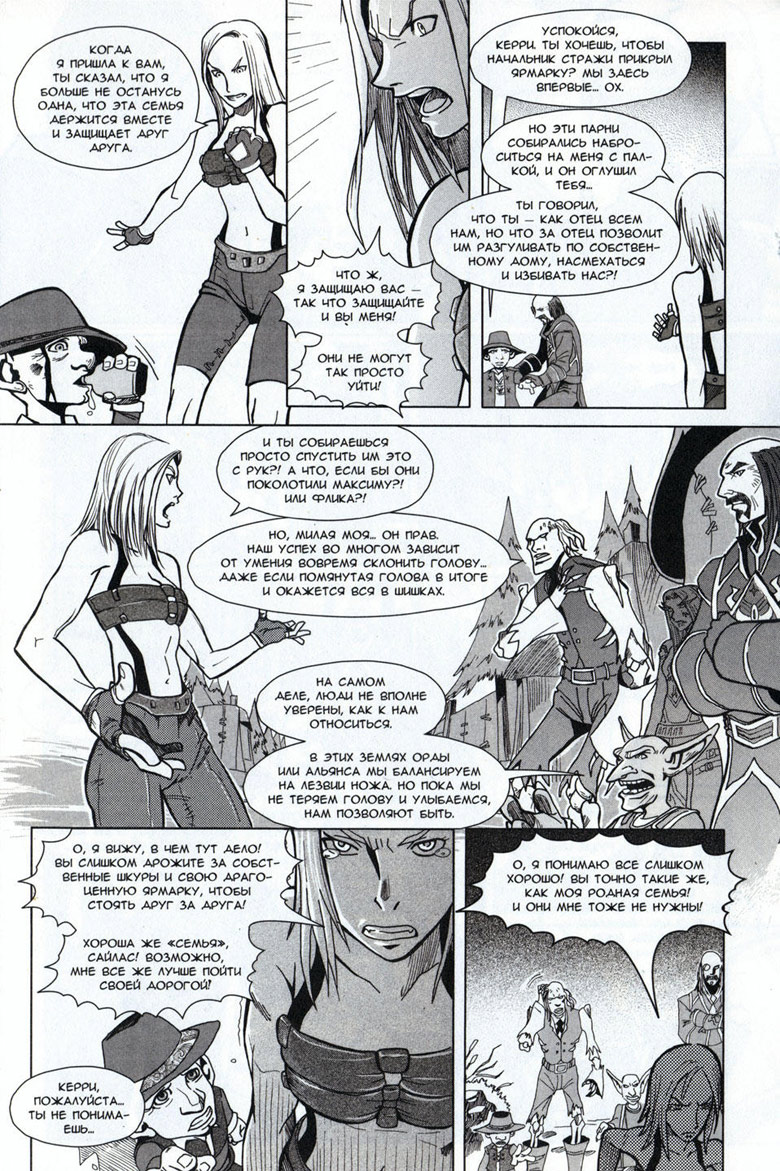 Иллюстрация к книге — Легенды Warcraft Выпуск 4 [100.jpg]