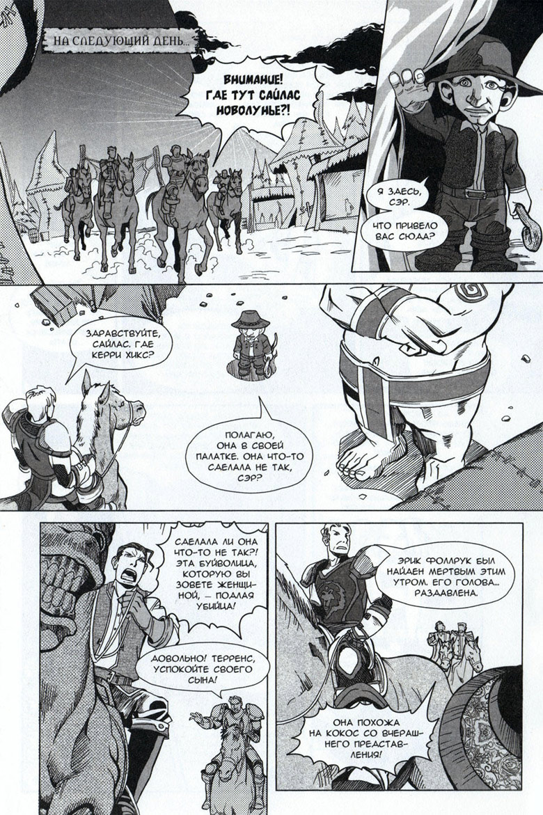 Иллюстрация к книге — Легенды Warcraft Выпуск 4 [102.jpg]