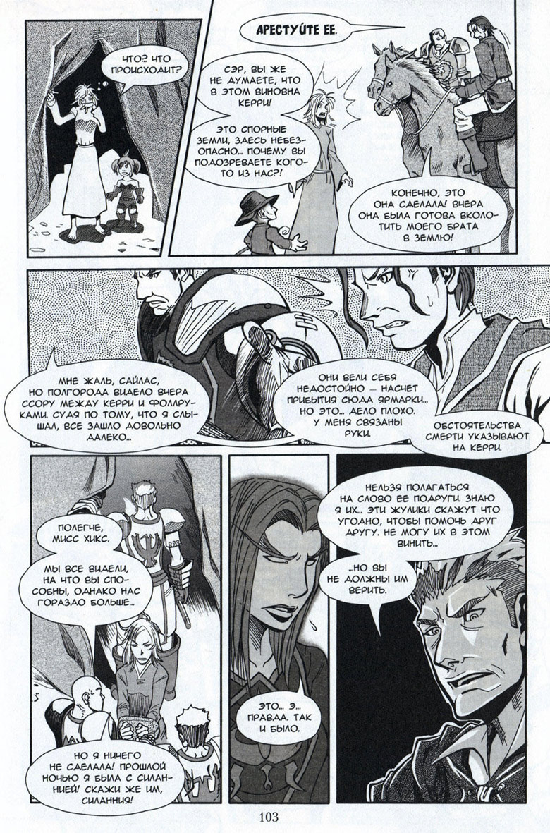 Иллюстрация к книге — Легенды Warcraft Выпуск 4 [103.jpg]